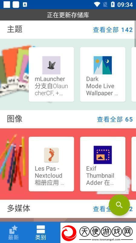 fdroid国内软件源最新版apk极速版