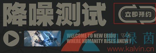 绝区零降噪测试资格怎么预约