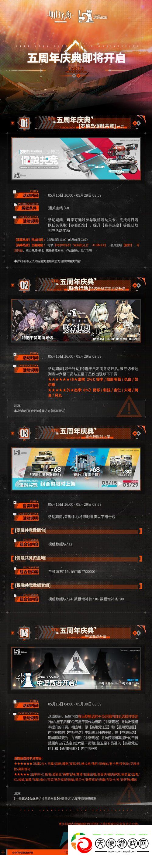 明日方舟五周年庆典活动有哪些