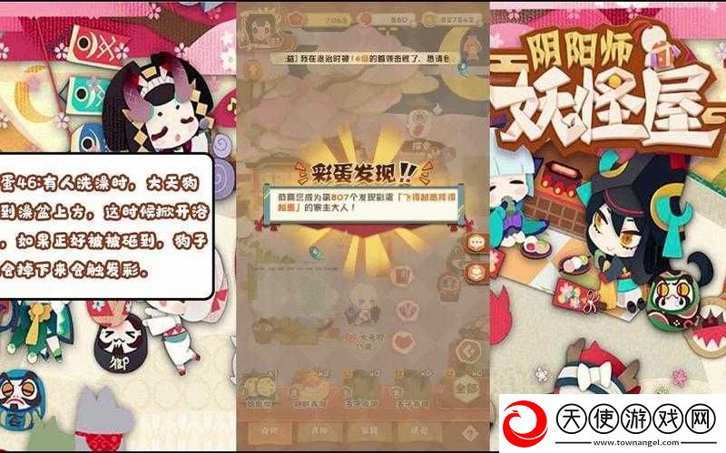 惊爆！阴阳师妖怪屋隐藏彩蛋全触发攻略