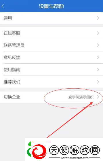 魔学院app怎么切换企业