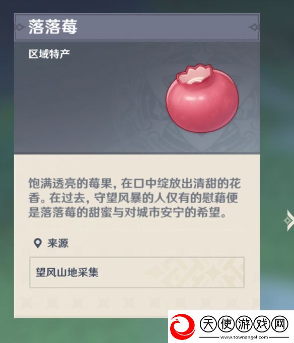 原神落落梅在哪