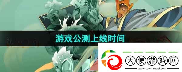 传说法师手游什么时候上线
