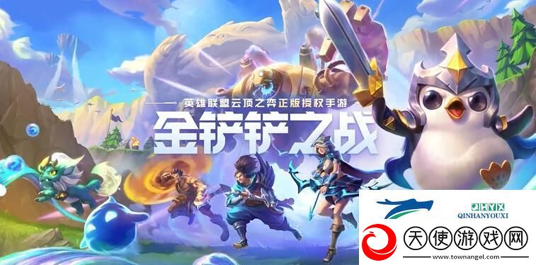 金铲铲之战一区介绍
