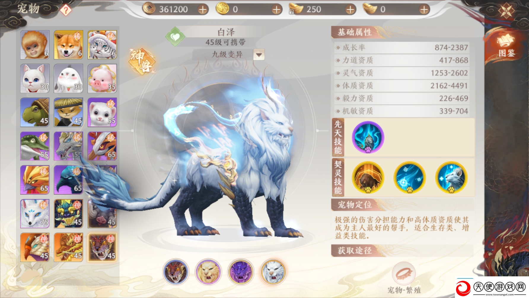 天龙八部2宠物系统