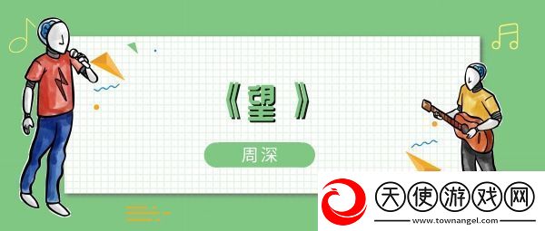 我们总会绕啊绕绕啊绕是什么歌