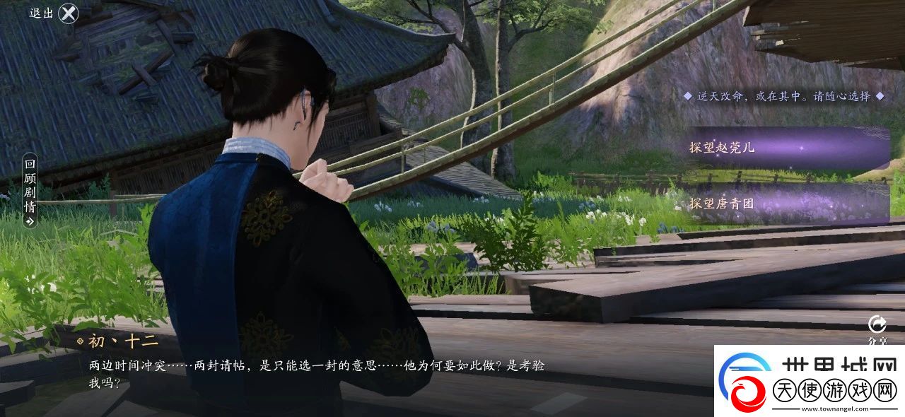 天涯明月刀手游81主线选项怎么选
