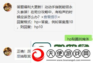 在苟分攻略中有枪声的时候应该怎么办