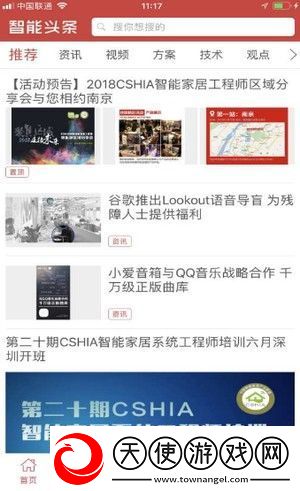 智能头条app下载