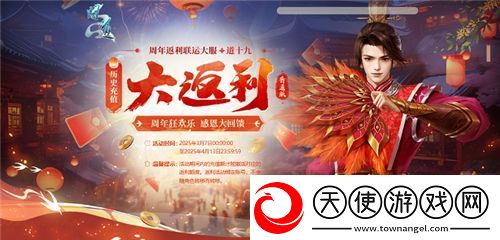 问道历史累计充值大返利