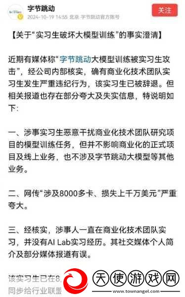实习生黑手伸向大模型