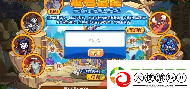 洛克王国裂岩蓄能活动怎么参与