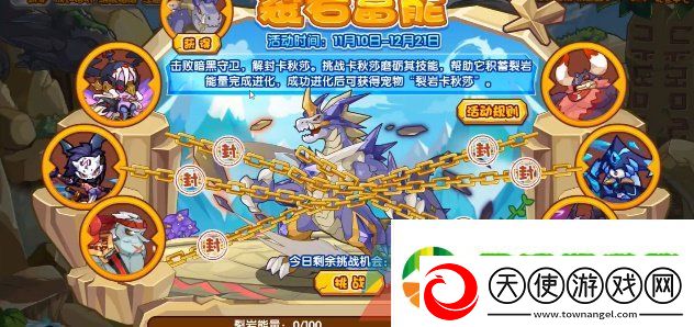 洛克王国裂岩蓄能活动怎么参与