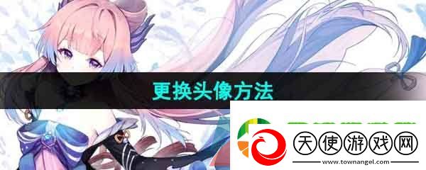 米游社怎么换头像