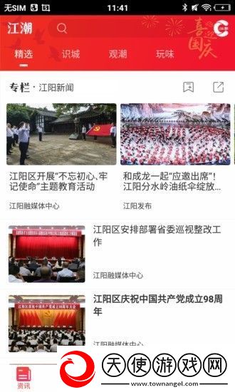 江潮软件下载