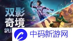 说一下双影奇境如何邀请二号玩家参与