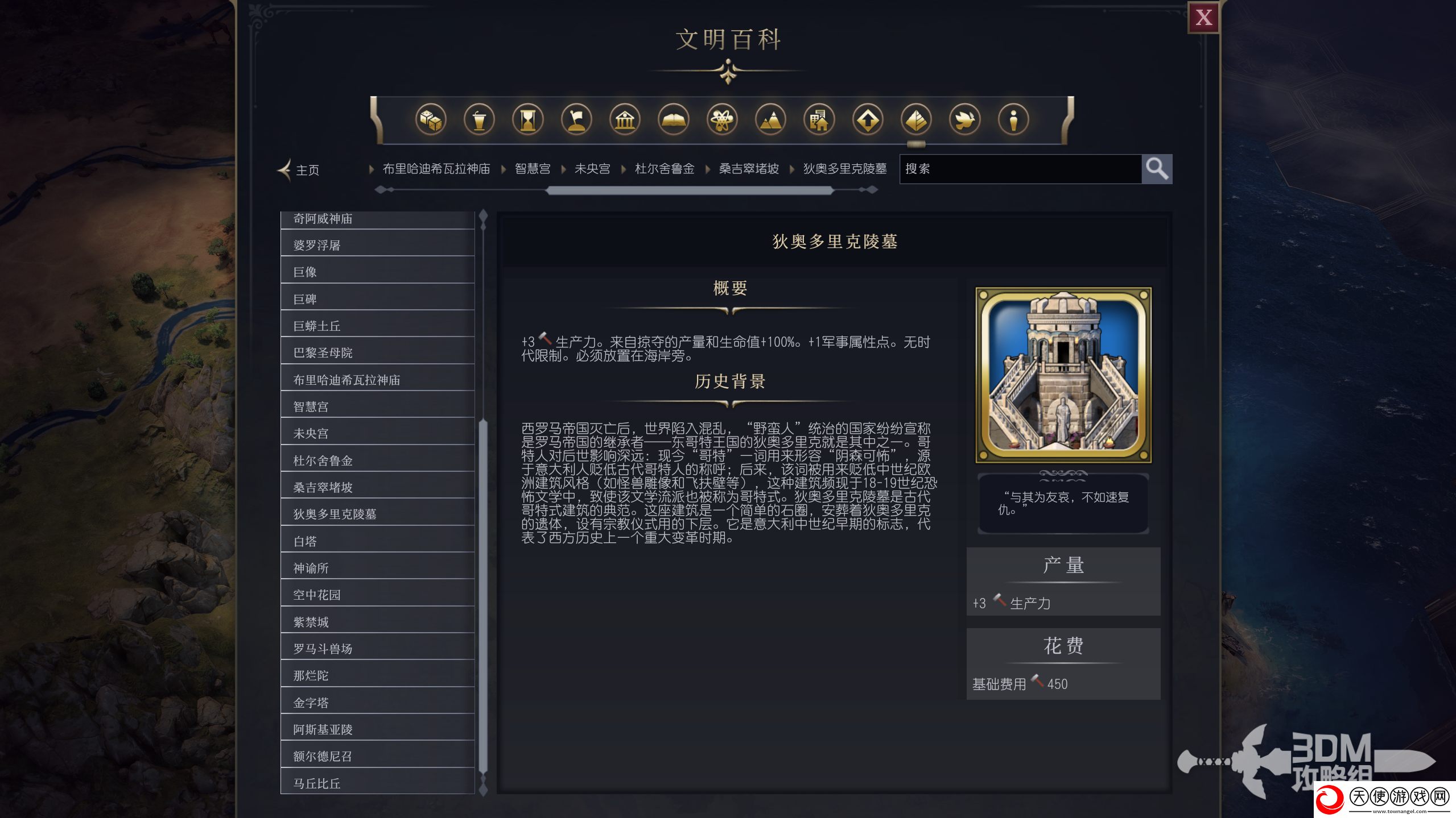 文明7狄奥多里克陵墓属性介绍