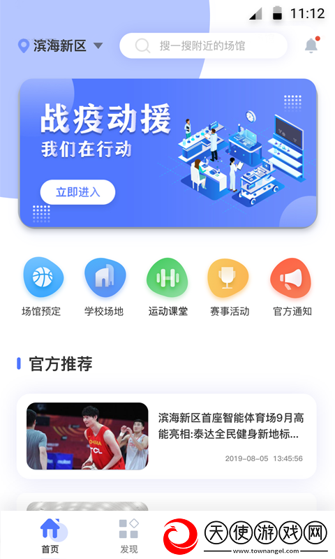 享动体育最新版app下载安装