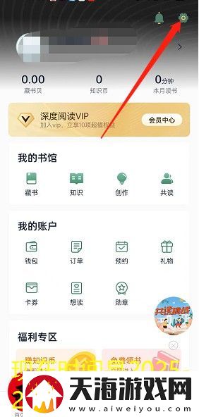 藏书馆APP手机号绑定教程