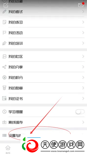 魔学院app怎么切换企业