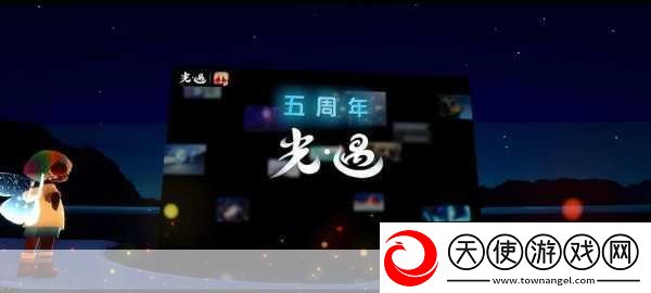 光遇周年庆