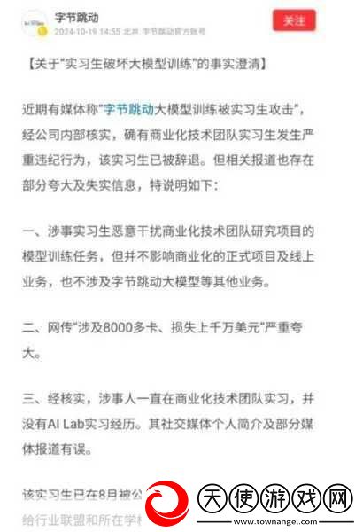 实习生黑手伸向大模型
