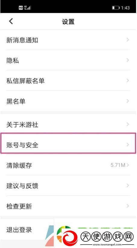 米游社怎么注销账号