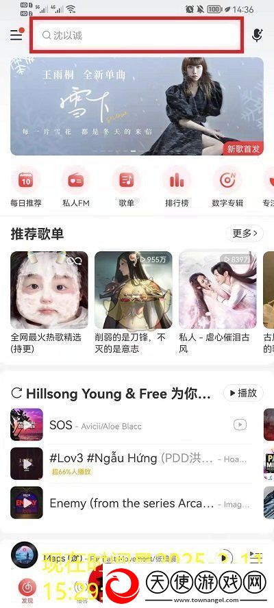 网易云音乐关注好友教程