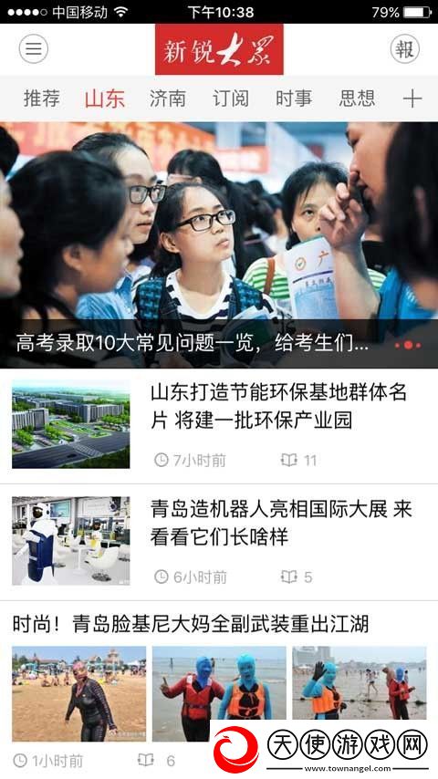 新锐大众app下载最新版