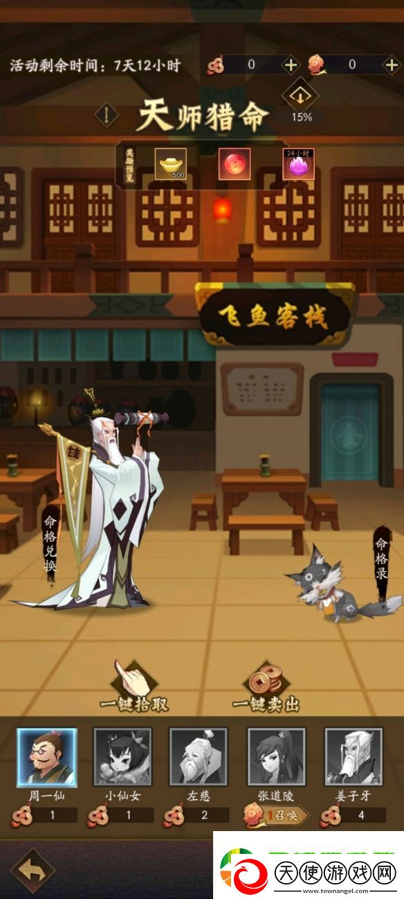 神仙道3百日庆典来袭！全新无双伙伴射日魔君震撼登场