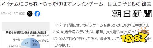 日本**厅公布