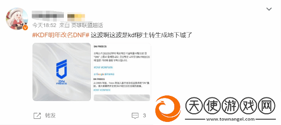 LOL战队KDF官宣改名DNF