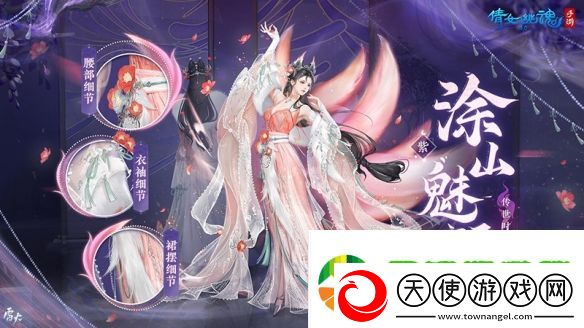 倩女手游3.0版本提前定档9月25日