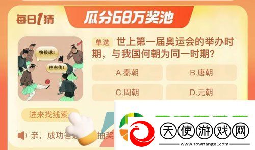 世上第一届奥运会的举办时期与我国何朝为同一时期