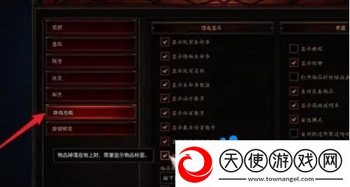 暗黑破坏神2怎么显示地上的物品