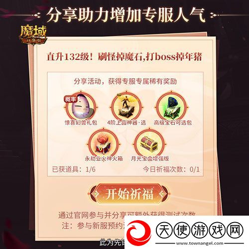 上线就有年猪！魔域口袋版周年专服预约开启