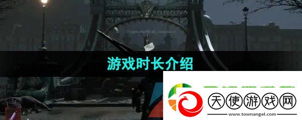 匹诺曹的谎言游戏时长多久