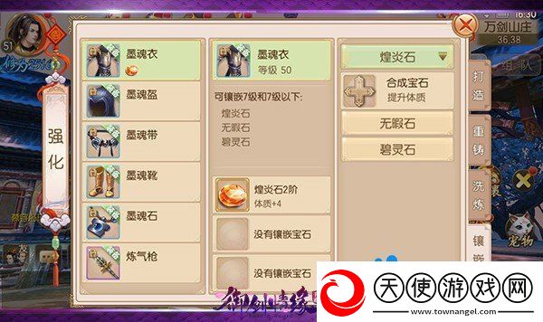 御剑情缘宝石怎么合成