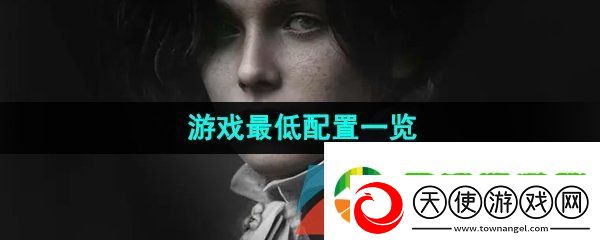 匹诺曹的谎言游戏最低配置多少