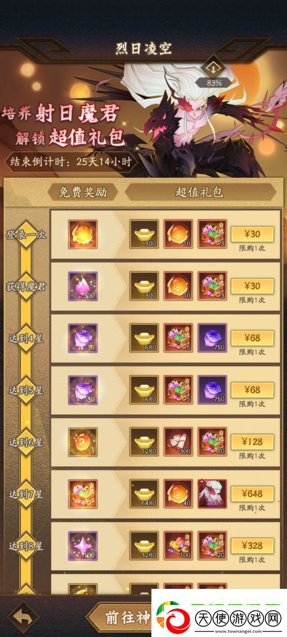 神仙道3百日庆典来袭！全新无双伙伴射日魔君震撼登场