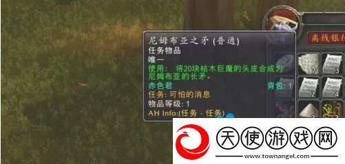 魔兽世界怀旧服可怕的消息任务怎么做