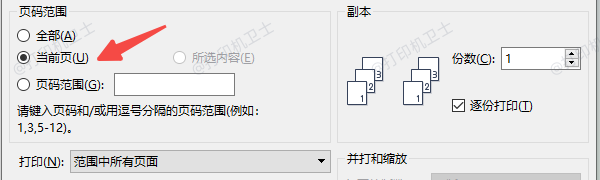 打印机怎么打印当前页