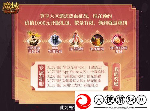 上线就有年猪！魔域口袋版周年专服预约开启