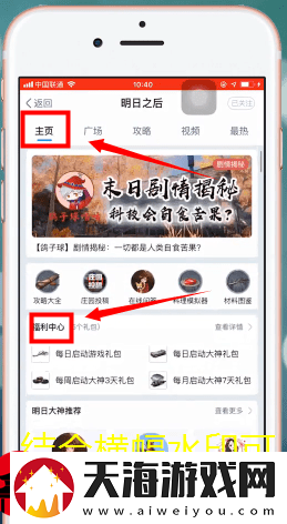 网易大神APP福利礼包领取攻略