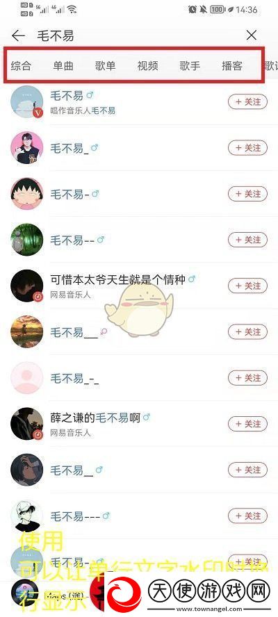 网易云音乐关注好友教程