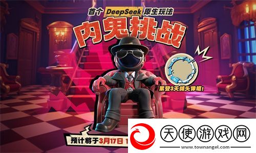 太空杀全新玩法内鬼挑战即将上线