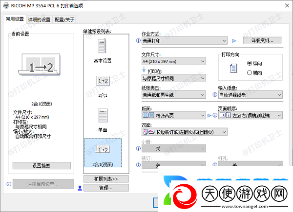 打印机怎么打印当前页