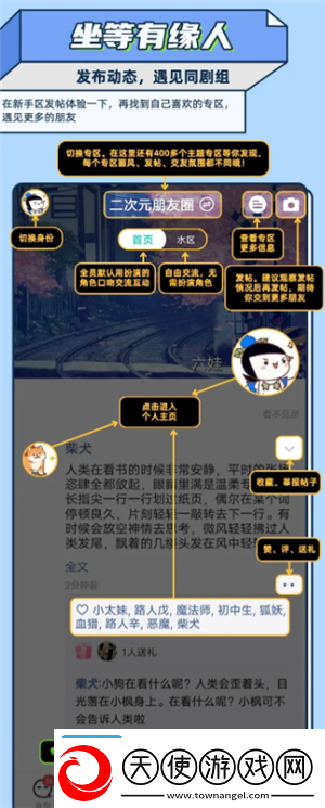 名人朋友圈新手怎么玩名人朋友圈是真人聊天吗
