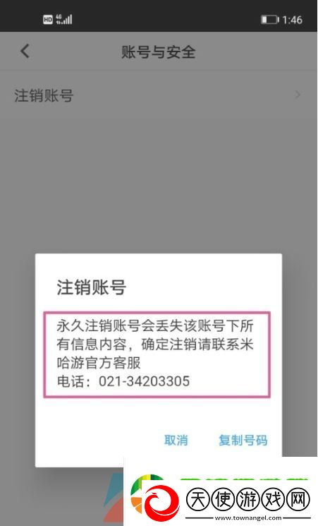 米游社怎么注销账号