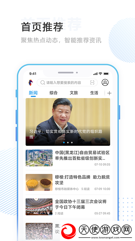 印象穆棱APP下载